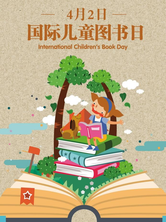 首页 移通快讯 正文 4月2日是国际儿童图书日